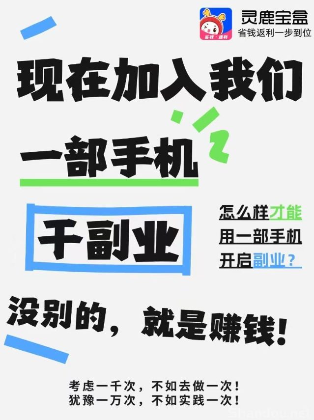 灵鹿宝盒APP是什么怎么赚米：输入邀请码六八六八六，自用网购省钱分享赚佣金-首码项目网