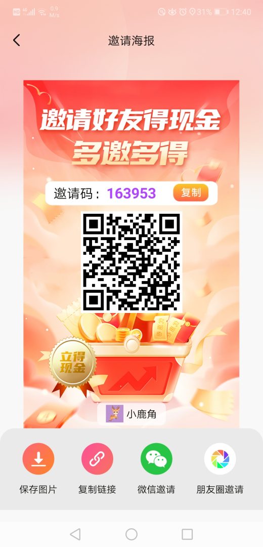 小鹿角,红包玩法新颖,最多翻倍一次就开-首码项目网