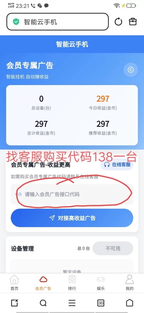 云创智能手机看广告赚收益项目，买代码一天赚十五块，可多台手机批量操作-首码项目网