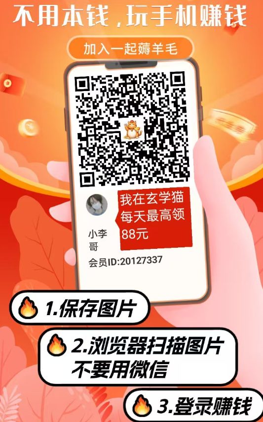 玄学猫看广平台安卓苹果都能玩,还有补贴奖励,单机每天几十-首码项目网