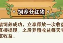 分红猪养成游戏：西瓜猪每日一百三十沅，勇士猪每日一百五十沅-首码项目网