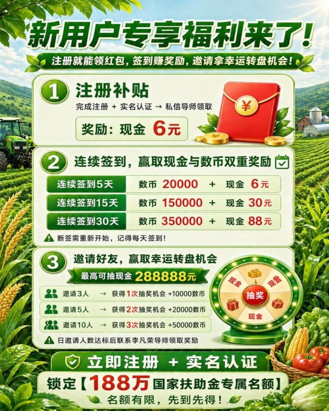 中化农业注册下载APP签到，每天即可领取专属现金奖。-首码项目网