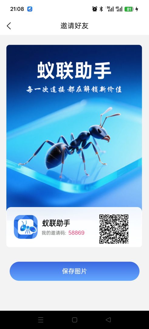 蚁联助手：注册实名领零元矿机，每天签到做发圈任务提现五毛-首码项目网