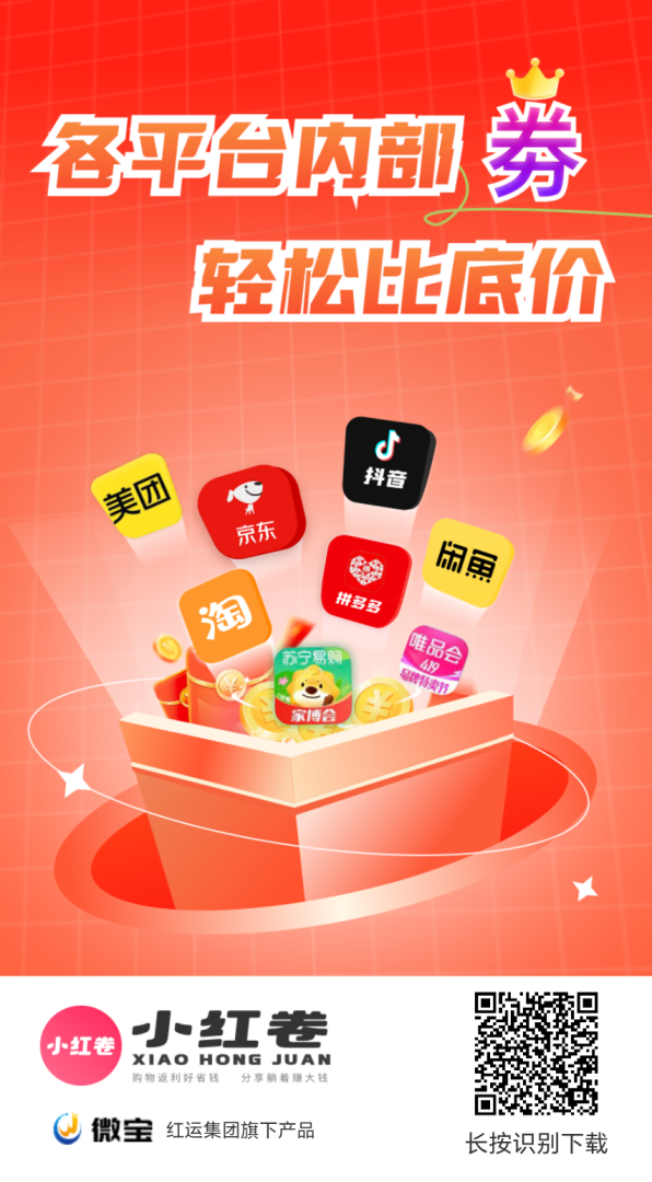 小红卷app是什么？邀请码是多少？下载后如何绑定推荐人邀请码获取高佣特权！-首码项目网