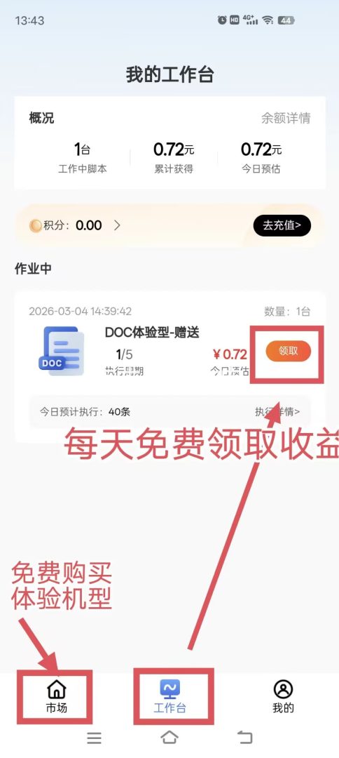 蚁联助手：0撸每天领取没有广告注册送GVM体验机，日产0.45米满0.5起提手续费10%-首码项目网