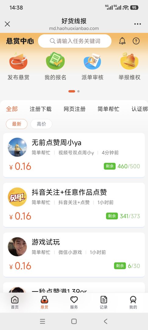 全网好货线报集免费撸货赚米，悬赏赚米一体，用斤高至大几十一单！-首码项目网