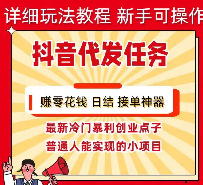 有米赚视频种草项目：新手教程，发视频就能挣钱攻略-首码项目网