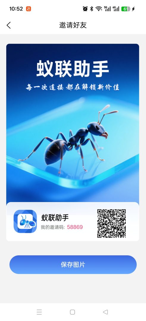 蚁联助手:注册实名首页领取0元矿机,每天签到发圈0.5起提现无需人脸识别-首码项目网
