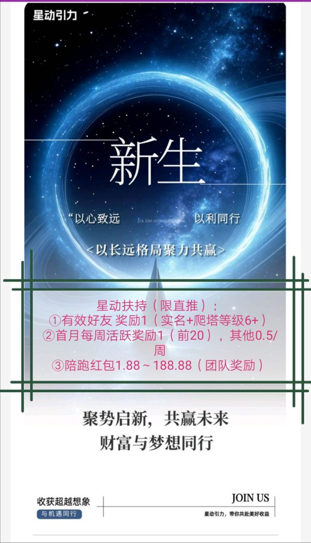 布局星动引力,后期躺赚,错过拍大腿,扶持拉满-首码项目网