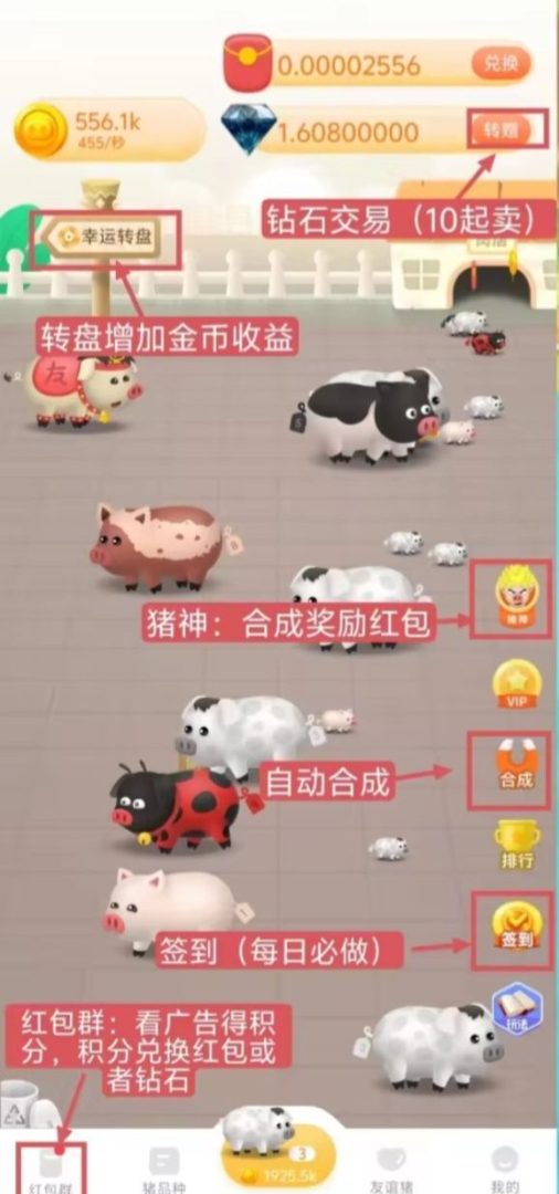 零撸梦幻猪场一起来养猪共同致富：合成猪猪产钻石黑市转赠变现-首码项目网