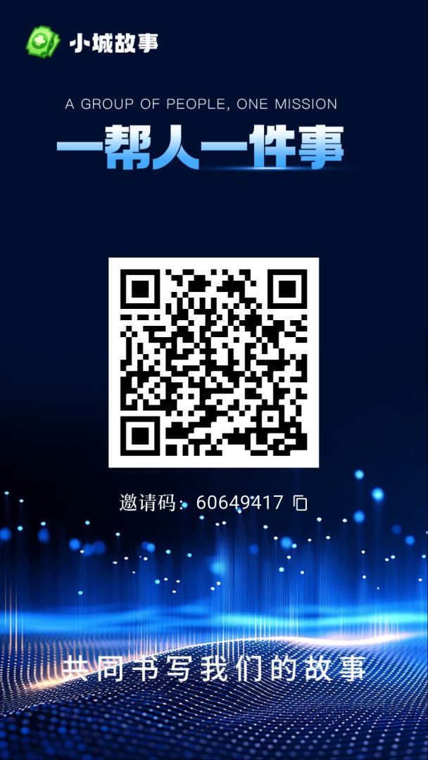 小城故事零撸首码项目刚上线：纯免费一个圈圈模式轻松玩赚-首码项目网