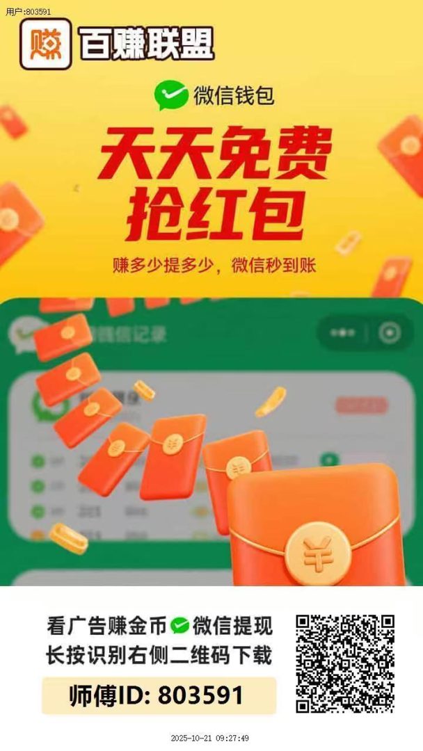 首码百赚联盟：零撸广告赚不养机，满三毛即可无限提现-首码项目网