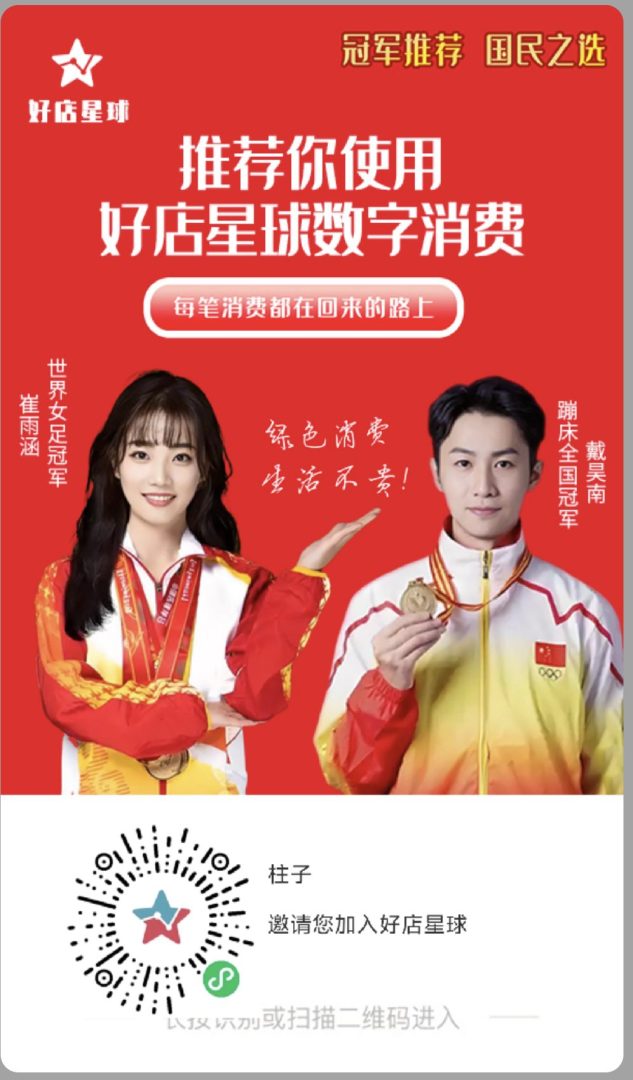 好店星球首码零撸矩阵式公排滑落三三复制公排滑落每天得两节点！-首码项目网