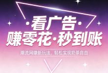 智能云手机无人刷广告赚钱首码：免费送终端后台全自动托管，多开叠加收益-首码项目网