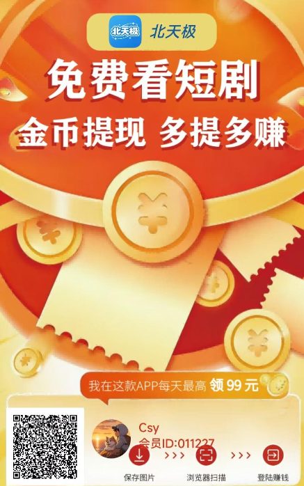 （北天极）首码新上线：零撸看广告赚收益，保底高放水正当时-首码项目网