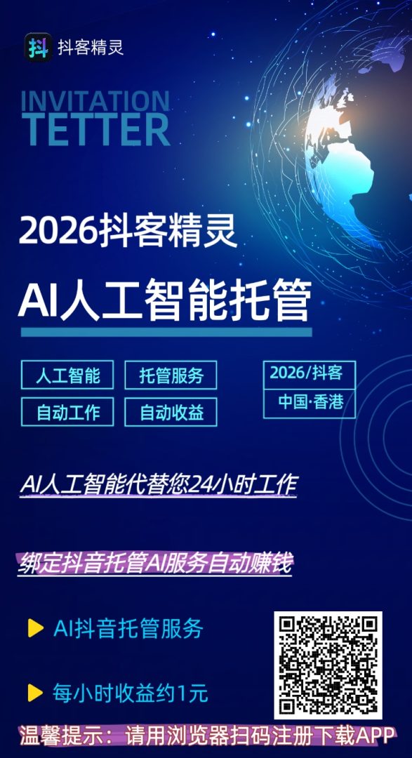 抖客精灵赚钱全攻略：抖音挂机+广告收益双模式详解-首码项目网