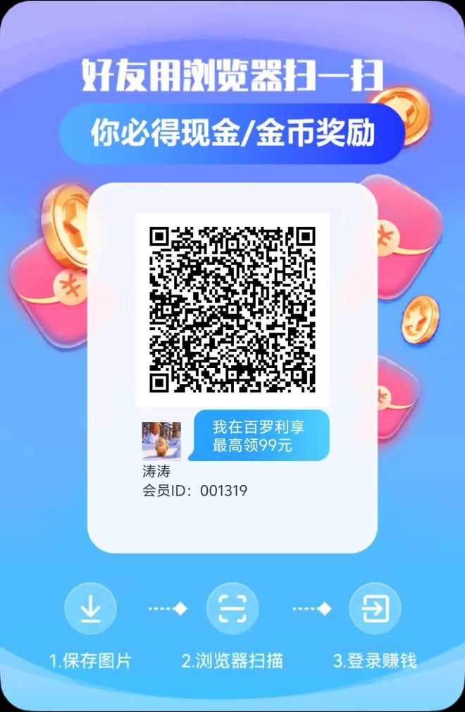 首码新台子零撸APP，百罗利享，放水中，补贴高-首码项目网