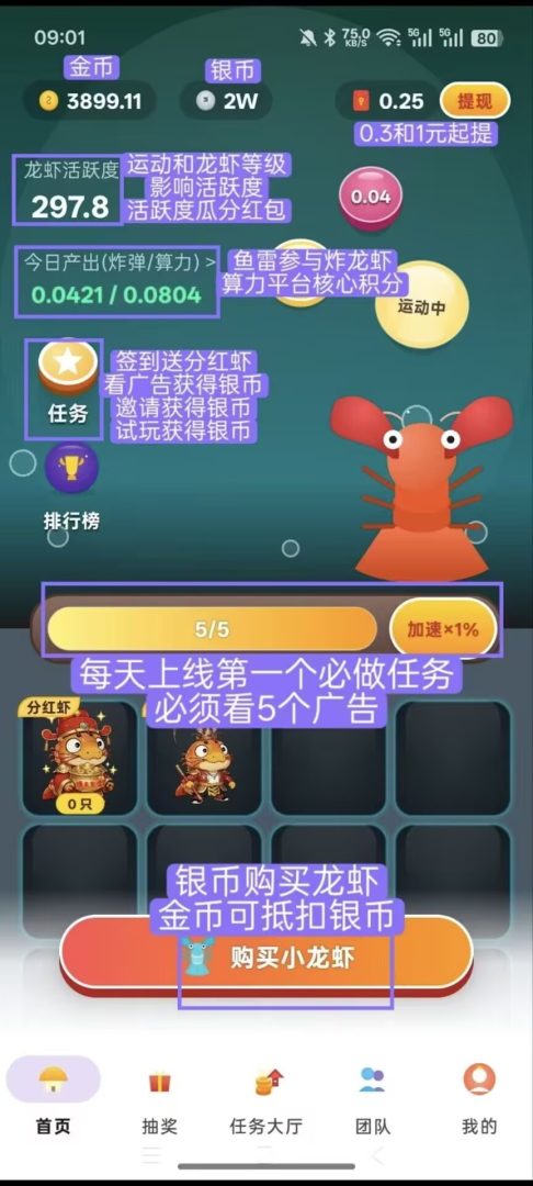 走路养虾赚福利!步数兑好礼 + 红包,零撸也能赚。-首码项目网