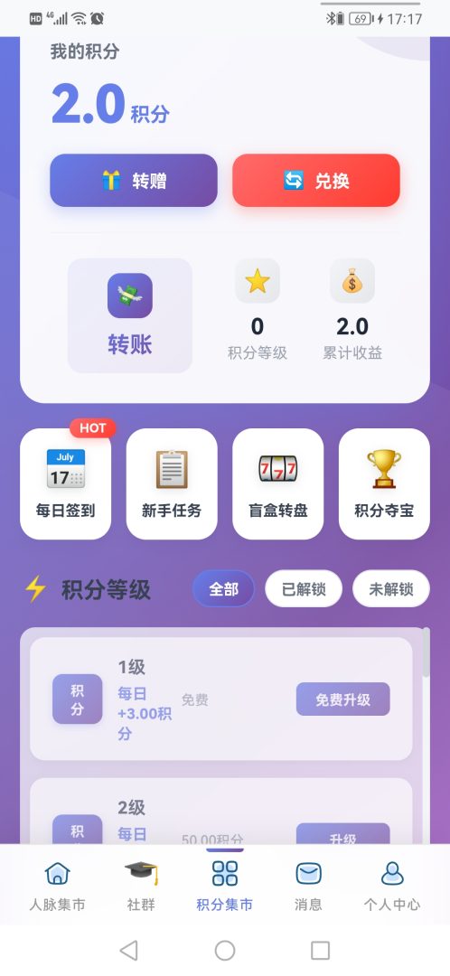 首码人脉集市，新品上线。-首码项目网