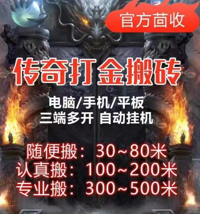 装备全可交易，2026打金传奇元宝随时提米-首码项目网