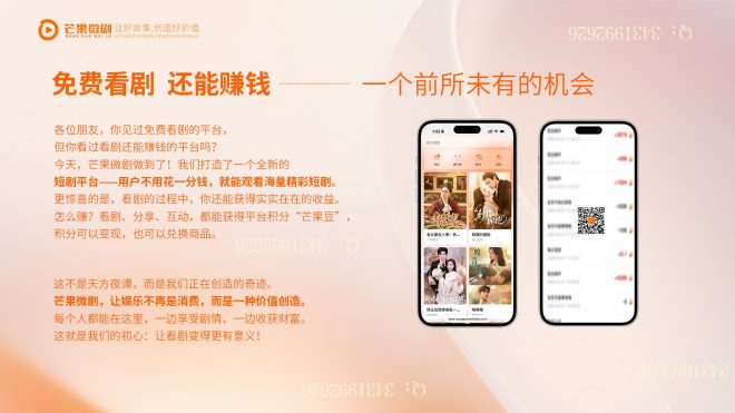 普通人怎么参与芒果微剧生态?看剧赚钱全路径拆解-首码项目网