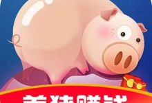 首码上线，养猪挣钱，1提秒速到-首码项目网