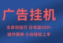 云广告机首码，诚邀第一批团队长吃肉收入1元就能提-首码项目网