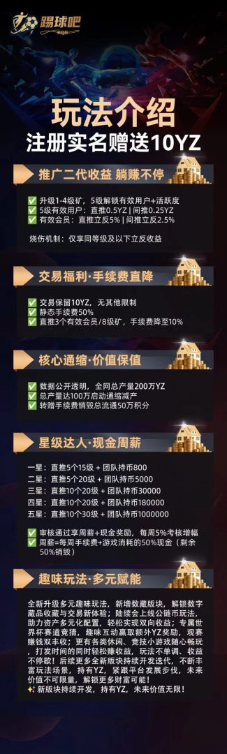 踢球吧首码零撸爬楼模式新品上线:注册送十积分,看六广告签到释放-首码项目网