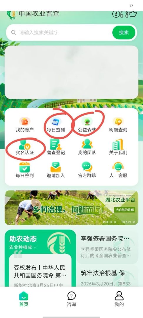 农业普查，每天签到就行1.88－2.88米-首码项目网