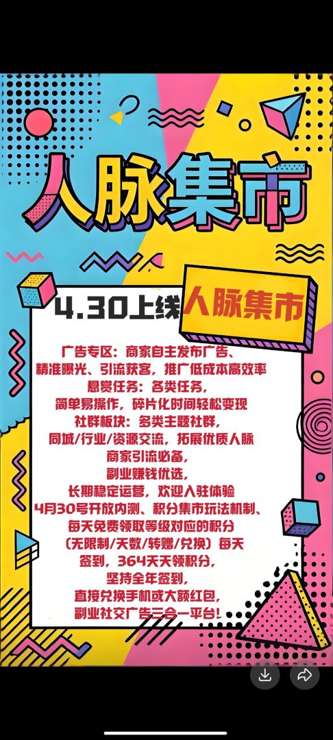 人脉集市首码-首码项目网