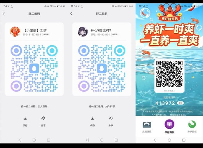 养个虾：天天免费领红包，抽万米大奖-首码项目网