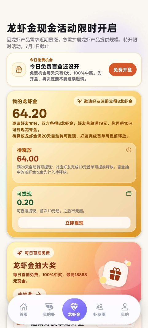 云养虾注册完成实名认证：获得一只免费版小龙虾，邀好友双方得八龙虾金可提现-首码项目网