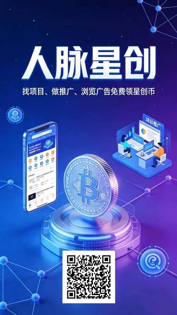 人脉星创：爬墙卷轴模式简单实名无广告，每天看文章爬楼做新人任务赚收益-首码项目网