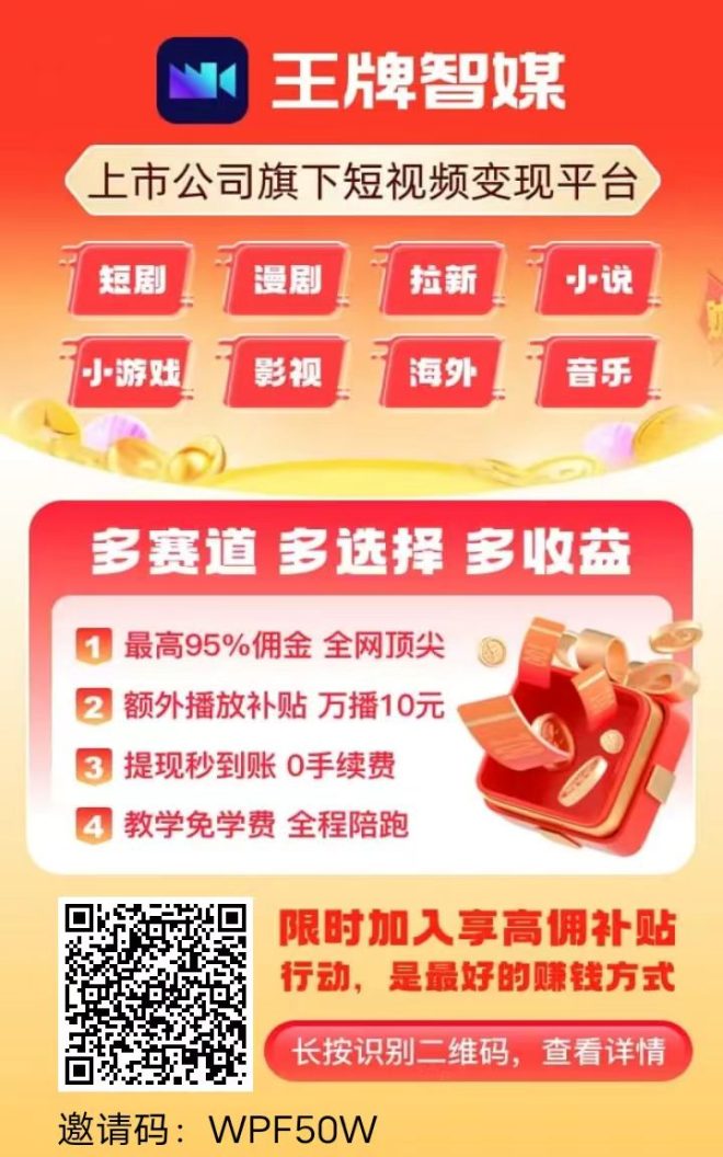 王牌智媒快手短剧看广不养鸡玩法，单机日入30+，附详细教程-首码项目网
