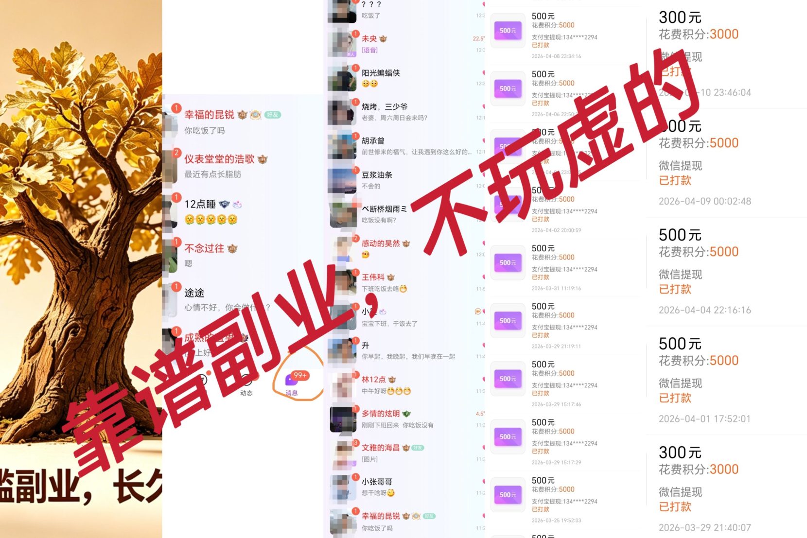 落地一年之久的语聊项目，新手可做当天见收益-首码项目网