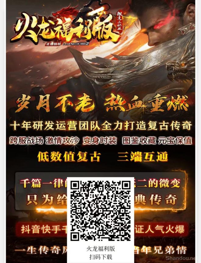 《火龙福利版》 复古三职业1.80长线版本，进游500真实路费-首码项目网