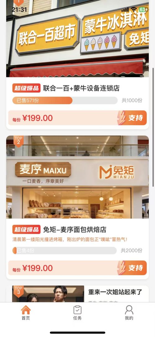 兔矩新盘新模式小投一百九十九，每天赚一米提现秒到，零撸任务区很稳-首码项目网