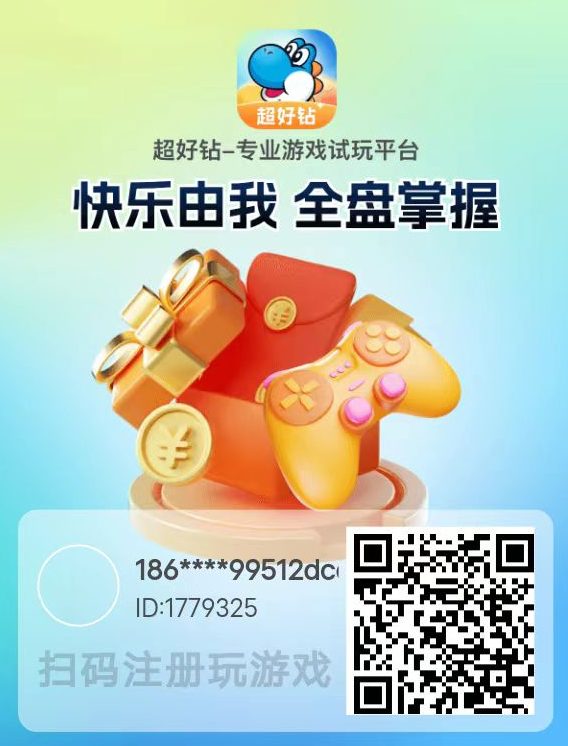 超好钻游戏试玩，可挂机，单价高不养鸡，单机每天可以撸20-50+-首码项目网