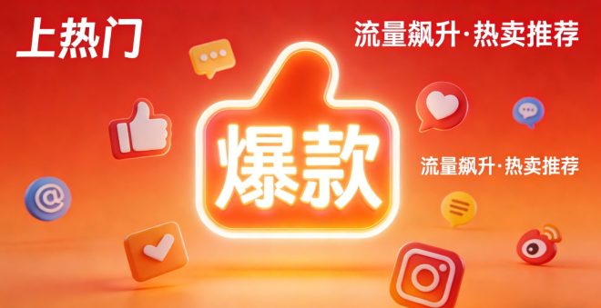 短视频黑科技云端商城系统，2026做短视频不能不用的加速器-首码项目网