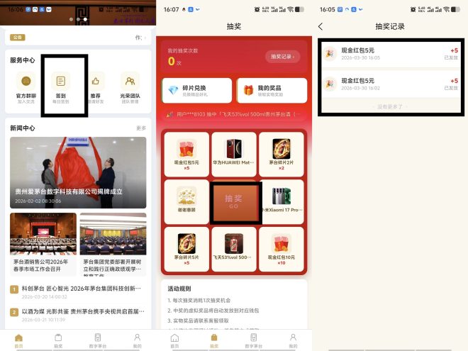 爱茅台：零撸实名正反送股权，每天签到抽奖百元起提现-首码项目网