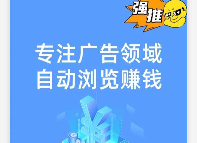 《云创薪智能》AI全自动挂机看广告有保底-首码项目网