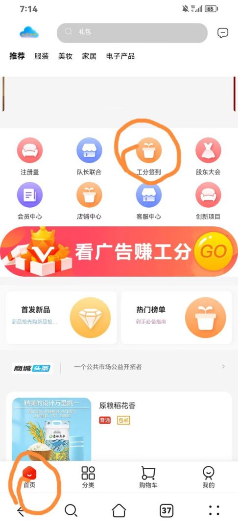 秦汉云联：新出首马无需下载，每天签到一百工分随时变现-首码项目网