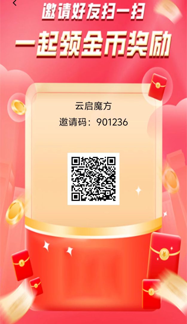 首码零撸云启魔方APP，每天放水-首码项目网