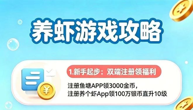 云养虾注册就领八元可提现龙虾金，每日免费盲盒百分百中奖，零撸网赚新项目-首码项目网