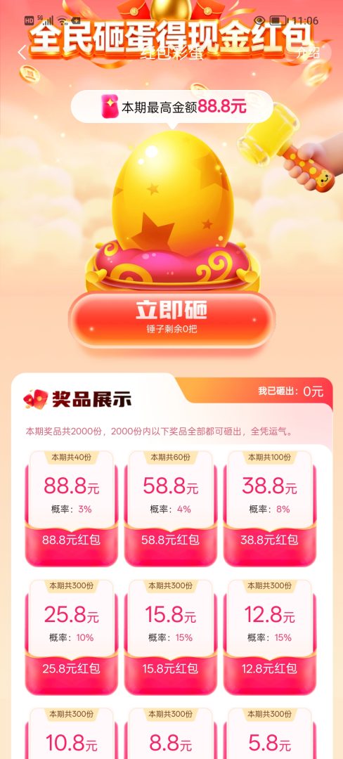 蚁联助手：零撸福利全民砸蛋得现金，邀请好友拿锤子-首码项目网