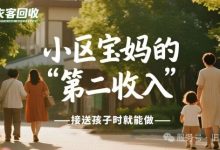 旧衣客：旧衣回收0投资起步：一份适合宝妈/上班族的管道收益！-首码项目网