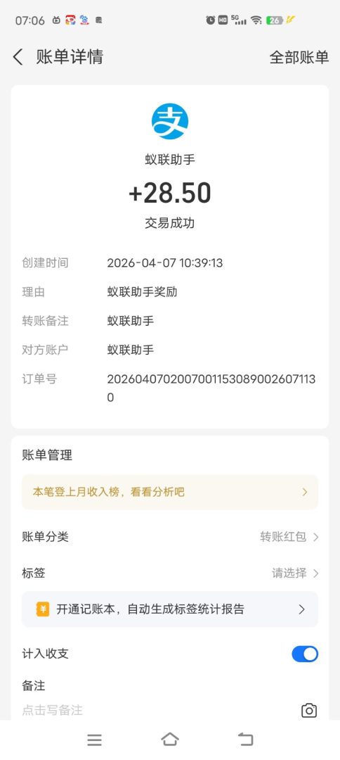 蚁联助手零撸签到领收益：免费买体验型每天零点七二，零点五起提秒到支付宝-首码项目网