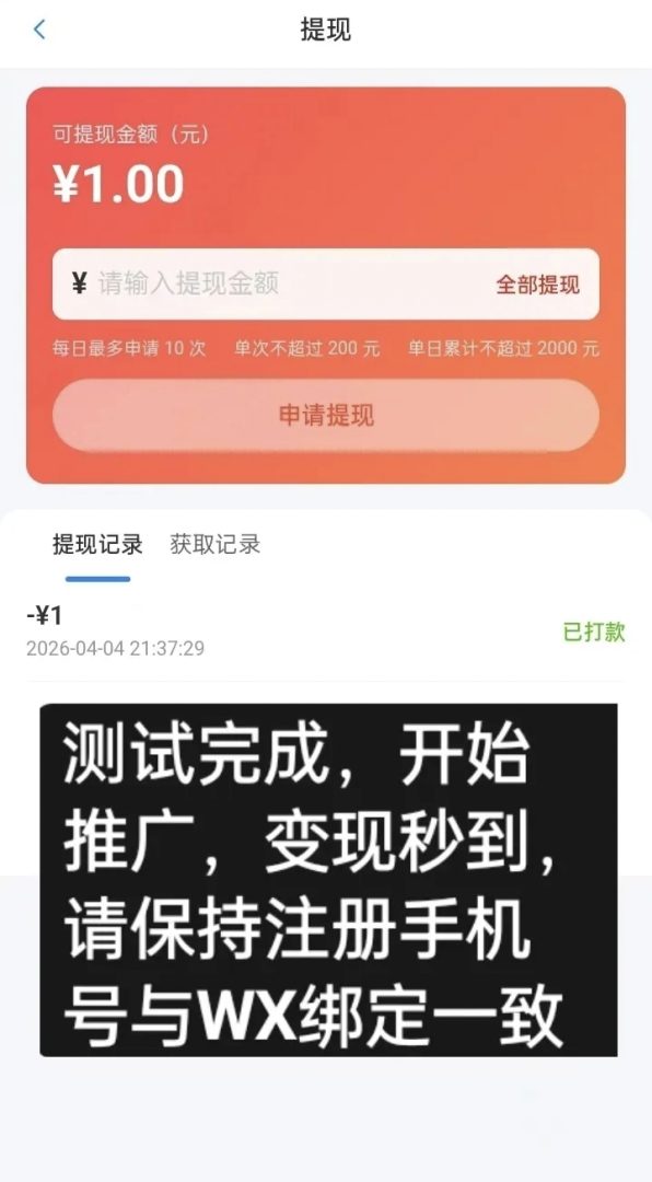 京鳞子内测邀新，一人奖一元，签到有保底。-首码项目网