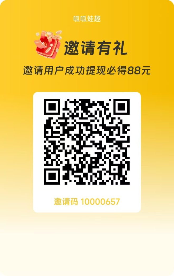 呱呱蛙趣首码来袭：自动涨包超省心，提现补贴超给力-首码项目网