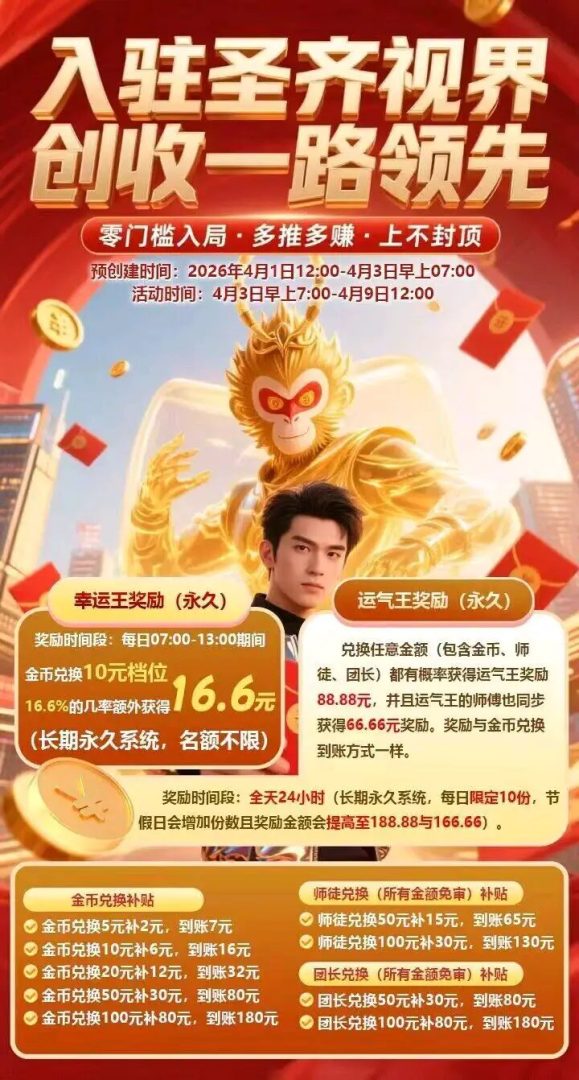 圣齐视界全新平台上线：提现5元到账7元，看广告轻松赚钱-首码项目网